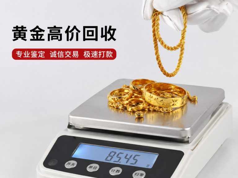 南昌金项链金耳环回收